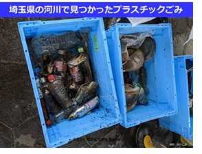 E04 (1)埼玉県の河川で見つかったプラスチックごみ